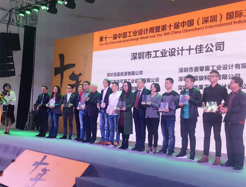 榮獲深圳市工業(yè)設(shè)計(jì)十佳公司的代表上臺(tái)領(lǐng)獎(jiǎng)