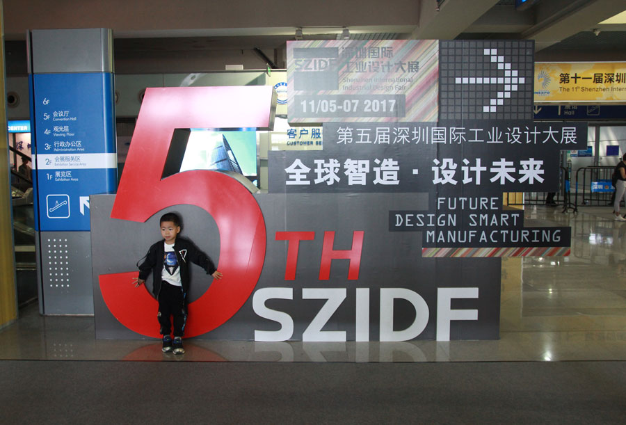 第五屆深圳國(guó)際工業(yè)設(shè)計(jì)大展