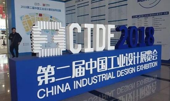 第三屆中國工業(yè)設計展覽會500家公司參展大力提高影響力和創(chuàng)新氛圍